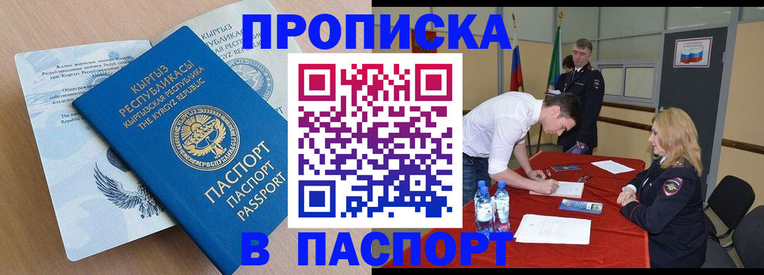 временная регистрация для всех в Рыбном